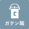 ガテン系求人ポータルサイト【ガテン職】掲載中！